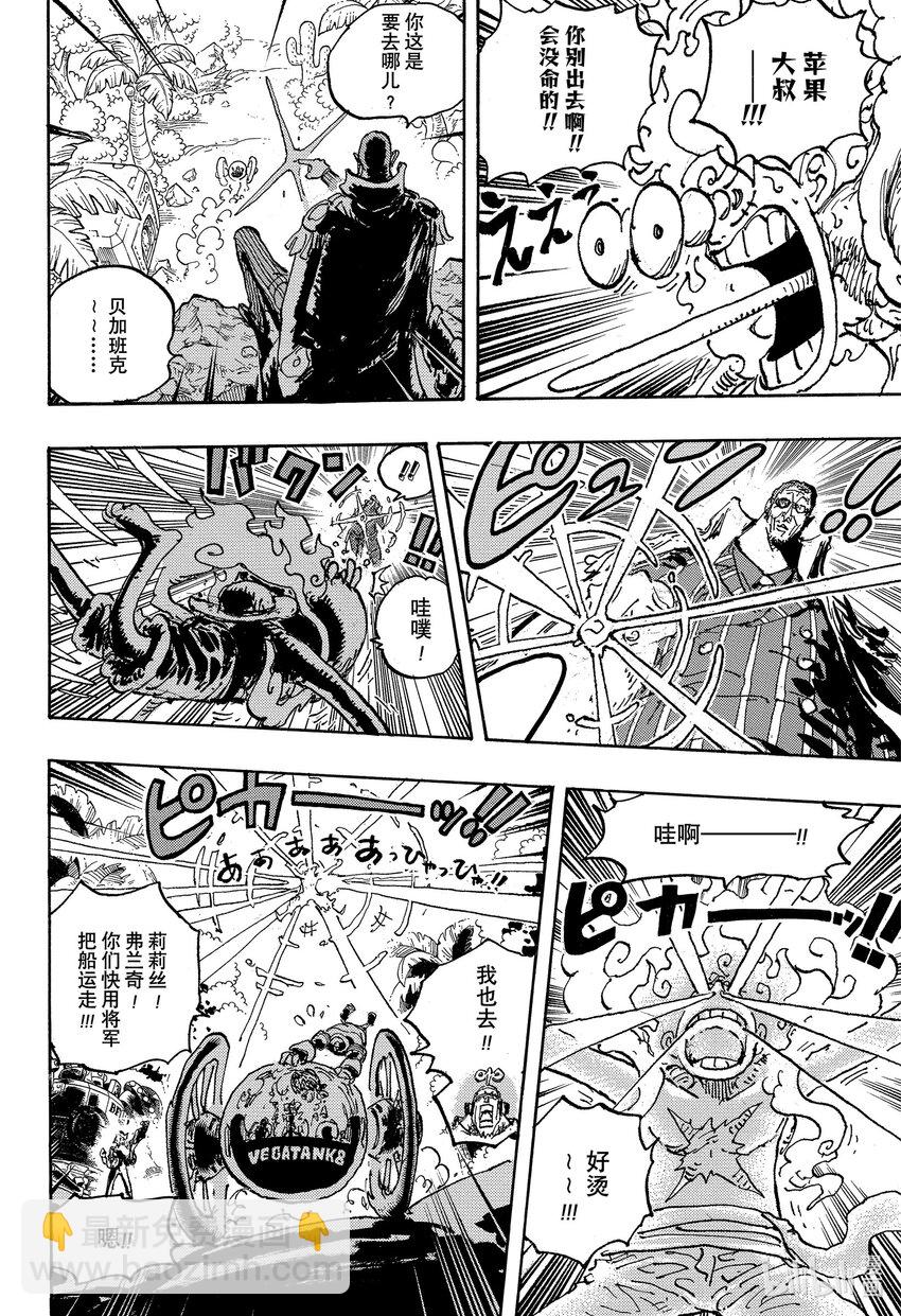 🍹航海王 1093 路飞 VS 黄猿 第14页