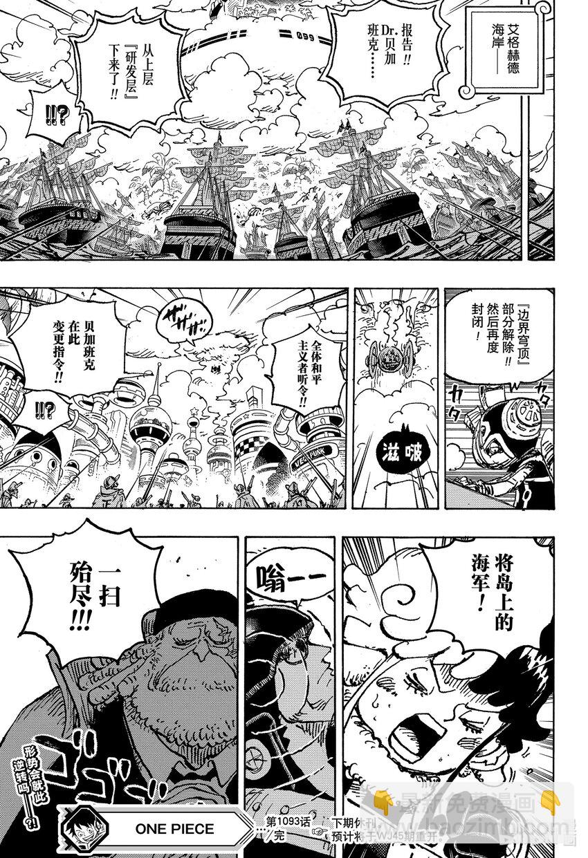 🍹航海王 1093 路飞 VS 黄猿 第15页