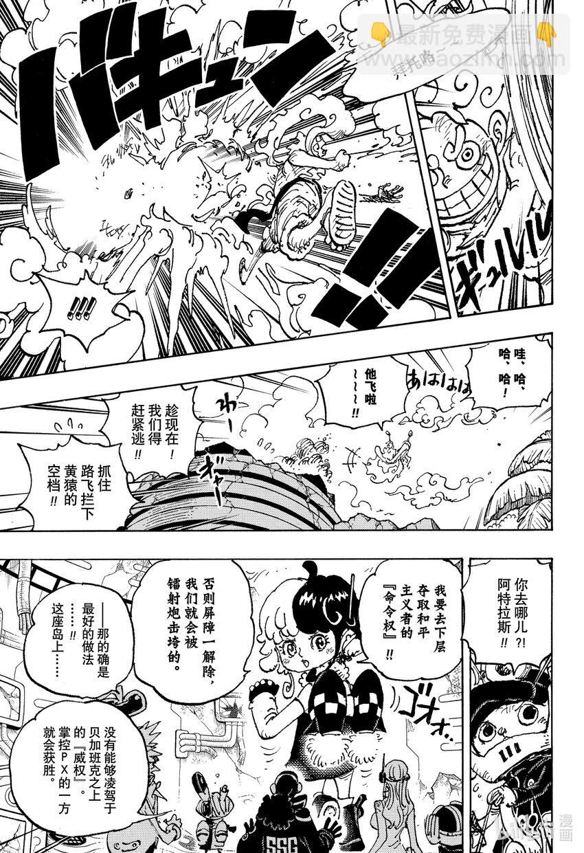 🍹航海王 1093 路飞 VS 黄猿 第3页