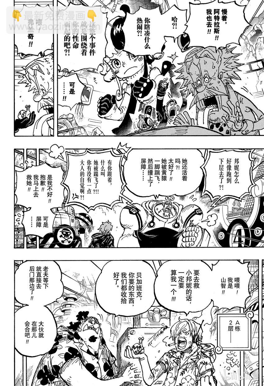 🍹航海王 1093 路飞 VS 黄猿 第4页