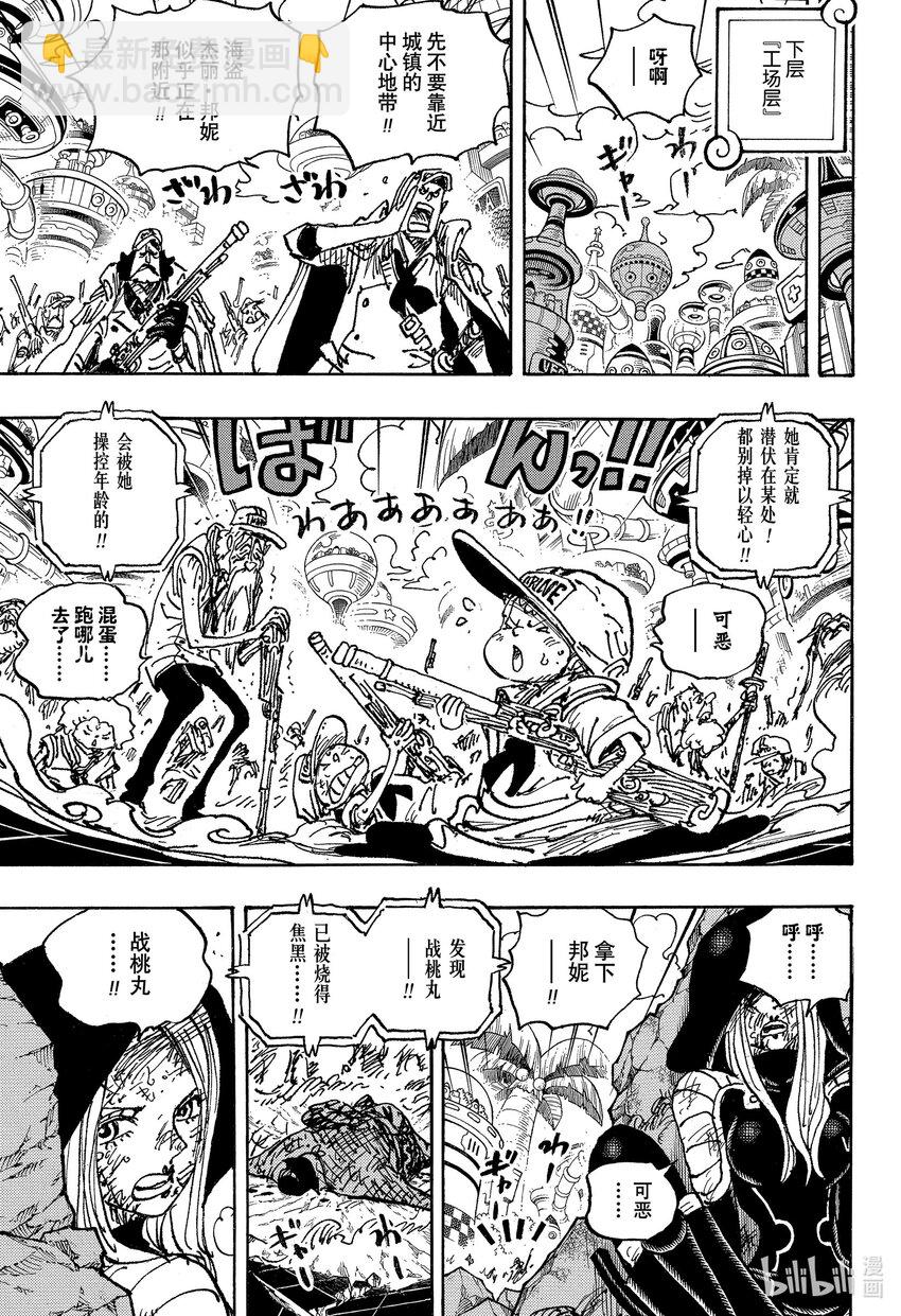 🍹航海王 1093 路飞 VS 黄猿 第5页