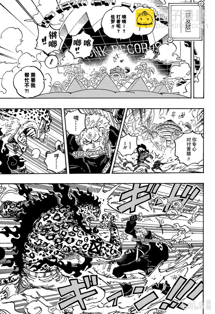 🍹航海王 1093 路飞 VS 黄猿 第7页