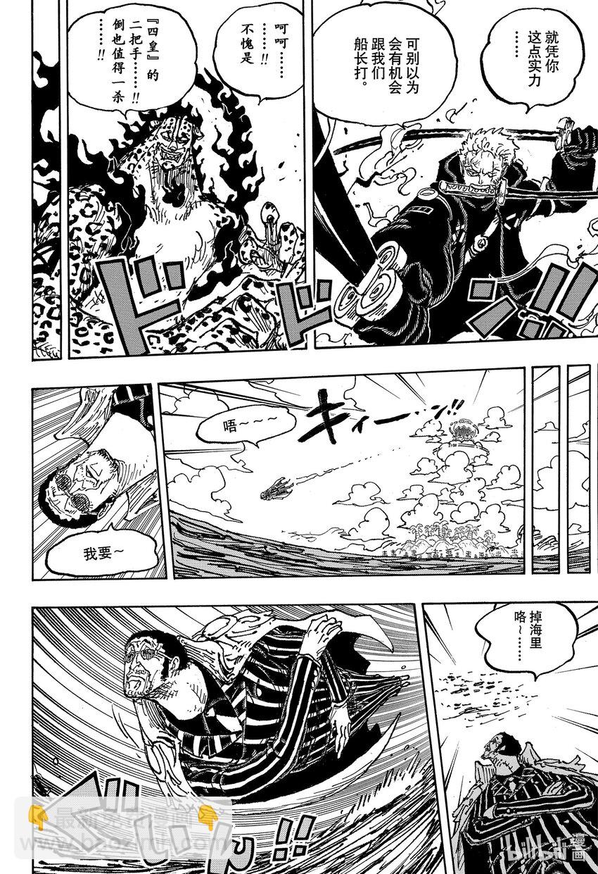 🍹航海王 1093 路飞 VS 黄猿 第8页