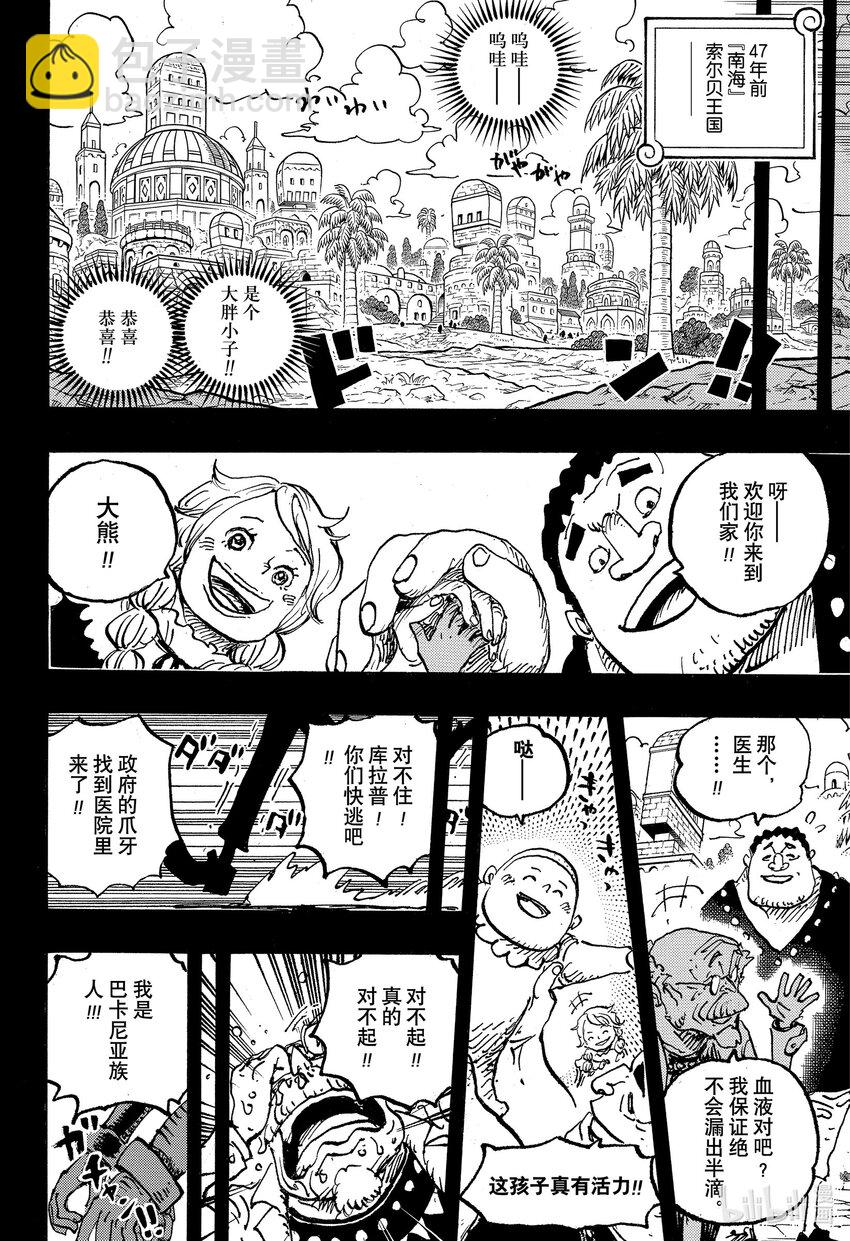🍹航海王 1095 死了反而好的世界 第10页
