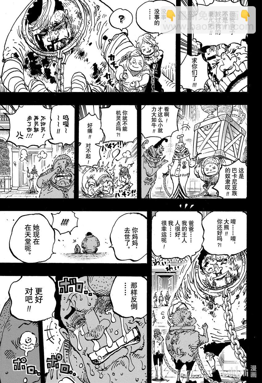 🍹航海王 1095 死了反而好的世界 第11页