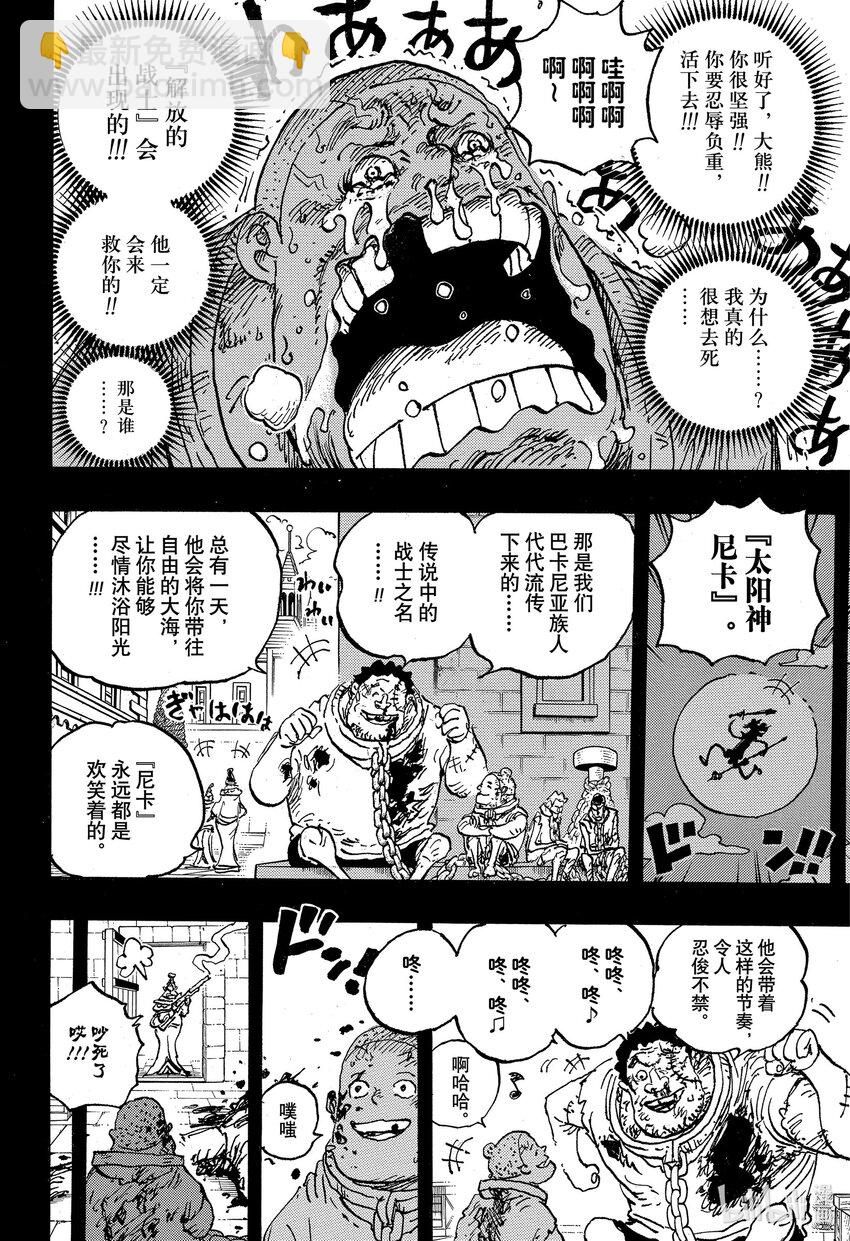 🍹航海王 1095 死了反而好的世界 第12页
