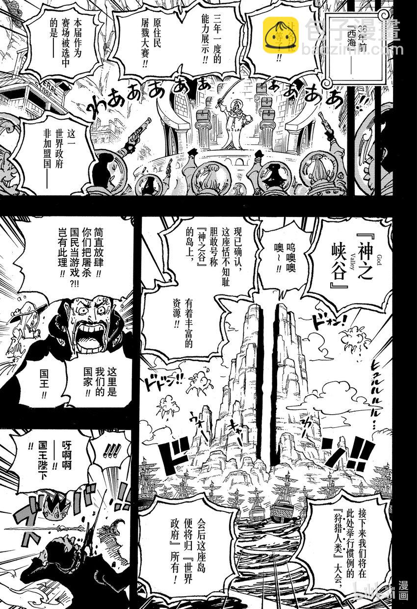 🍹航海王 1095 死了反而好的世界 第13页