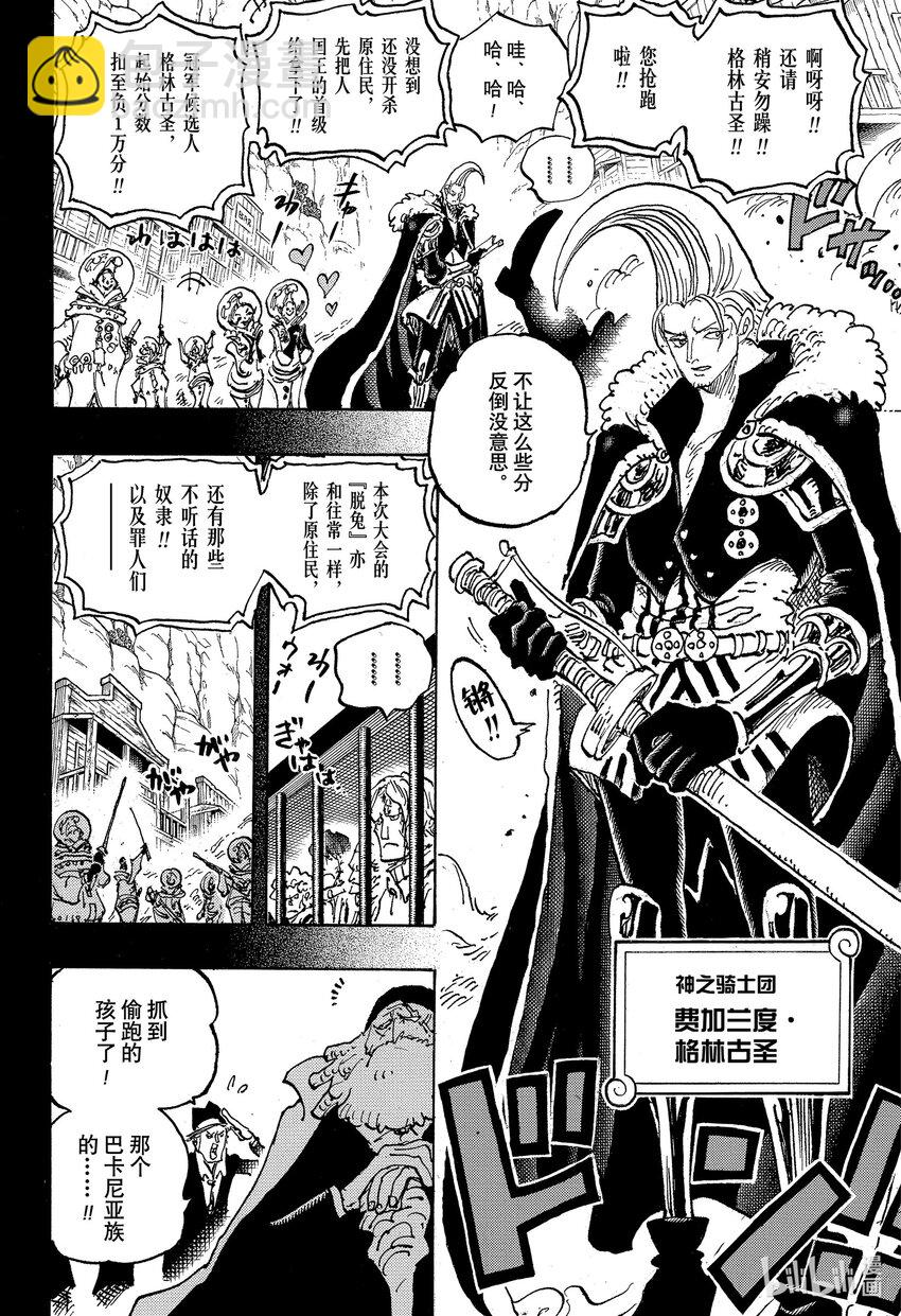 🍹航海王 1095 死了反而好的世界 第14页