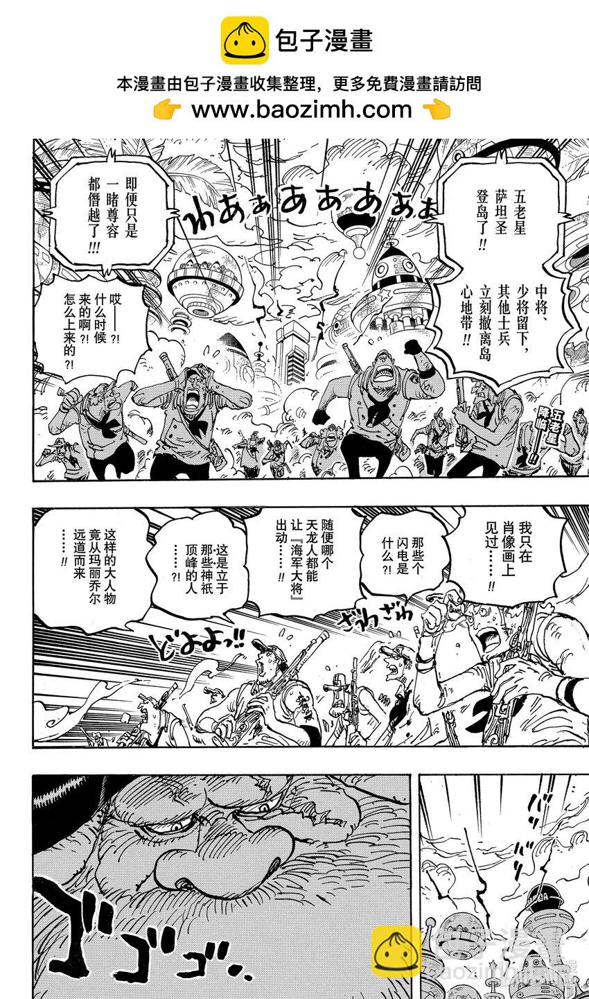 🍹航海王 1095 死了反而好的世界 第2页