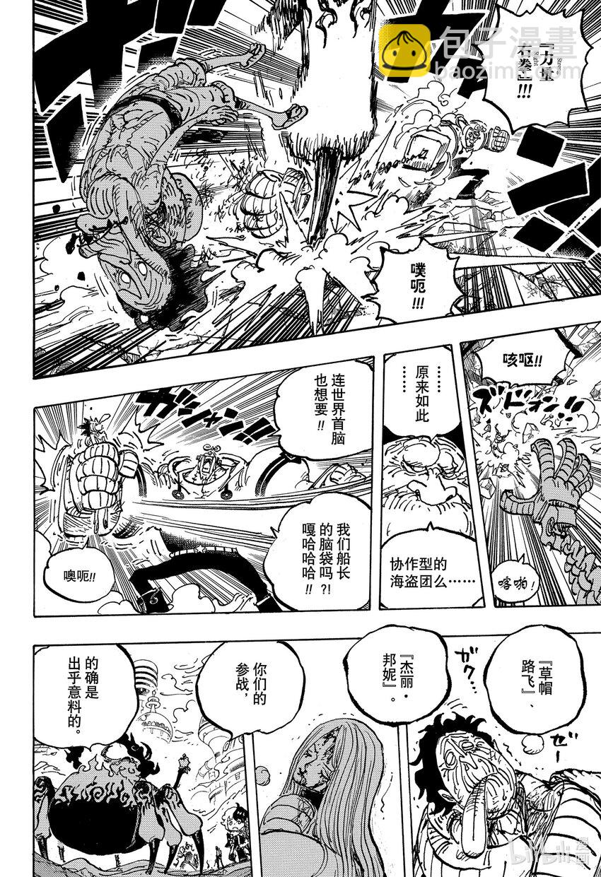 🍹航海王 1095 死了反而好的世界 第6页