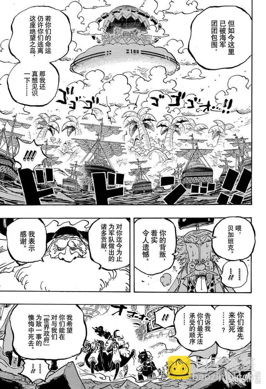 🍹航海王 1095 死了反而好的世界 第7页