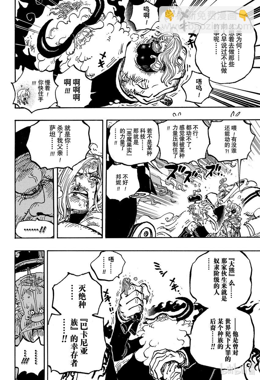 🍹航海王 1095 死了反而好的世界 第8页