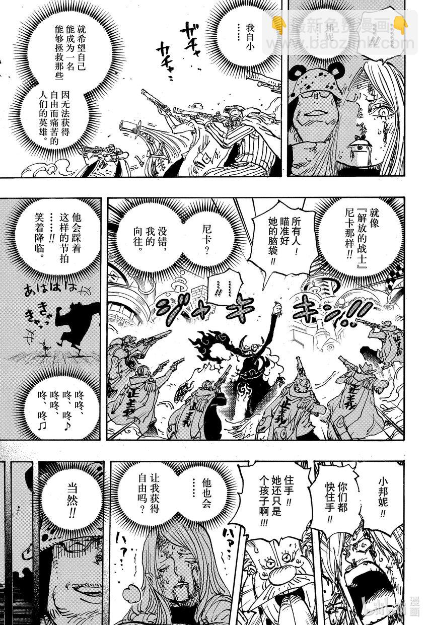 🍹航海王 1095 死了反而好的世界 第9页