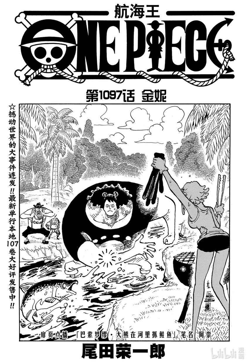 🍹航海王 第1097话 金妮 第1页
