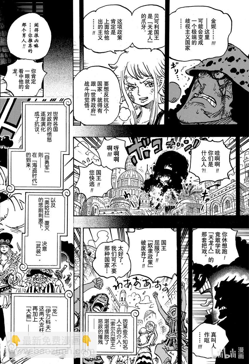 🍹航海王 第1097话 金妮 第10页