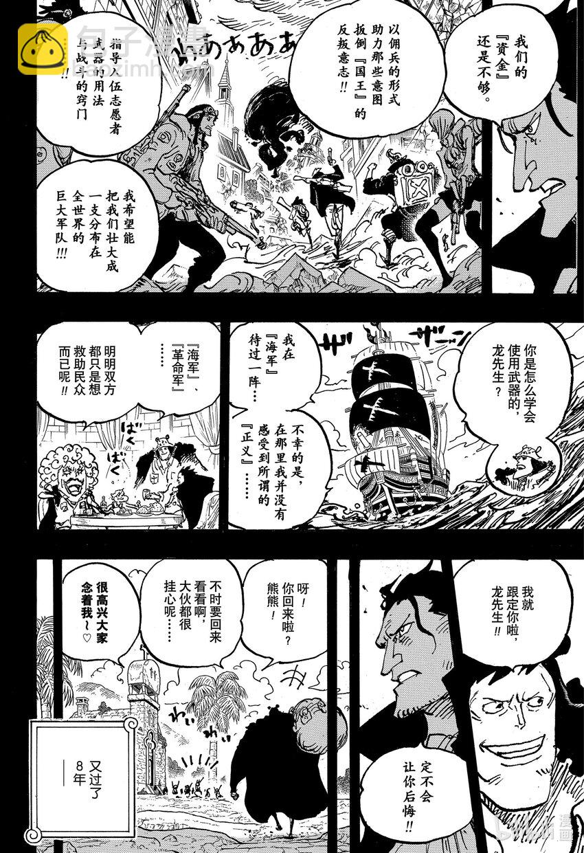 🍹航海王 第1097话 金妮 第12页