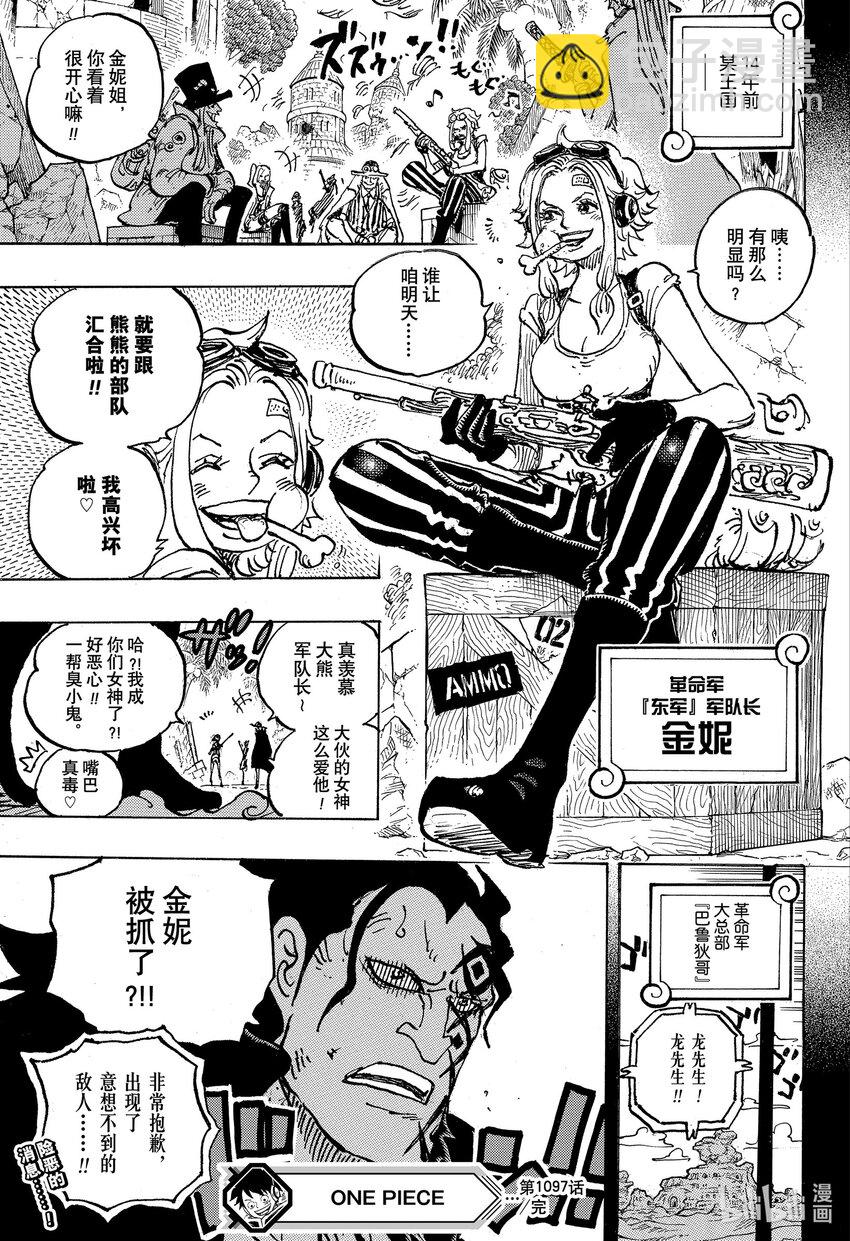 🍹航海王 第1097话 金妮 第13页