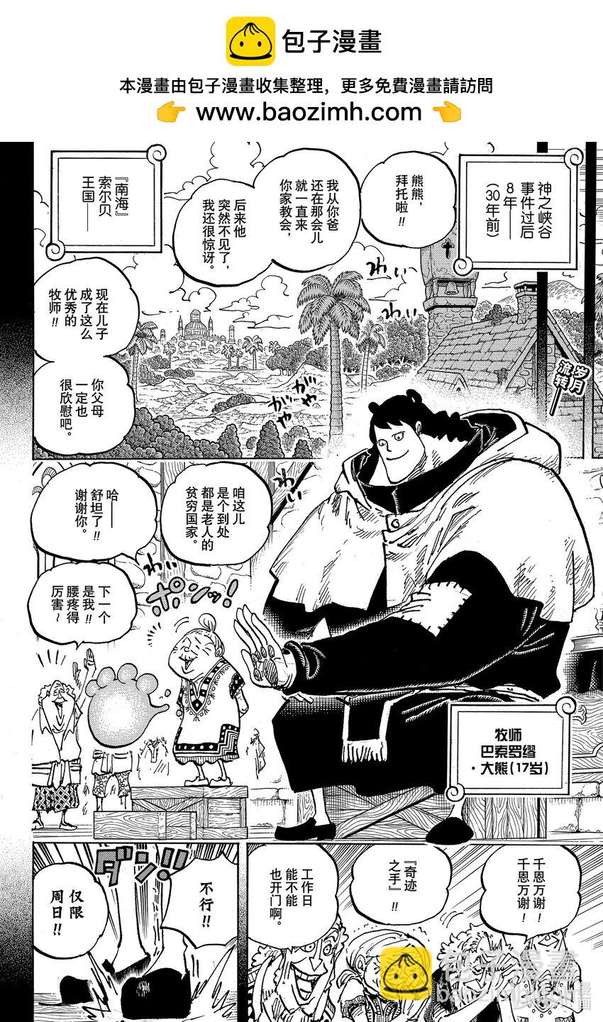 🍹航海王 第1097话 金妮 第2页