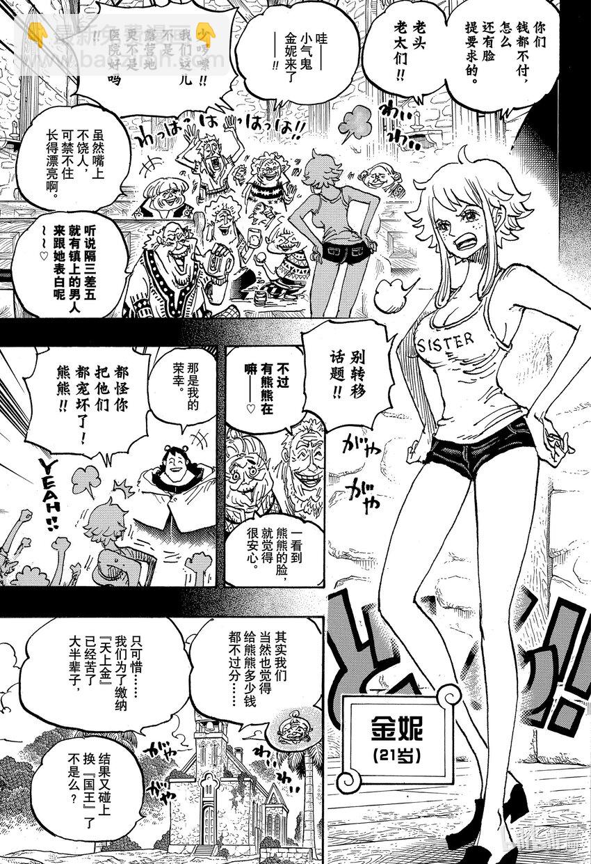 🍹航海王 第1097话 金妮 第3页