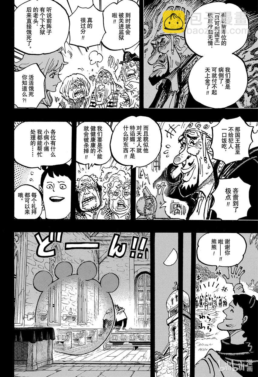 🍹航海王 第1097话 金妮 第4页