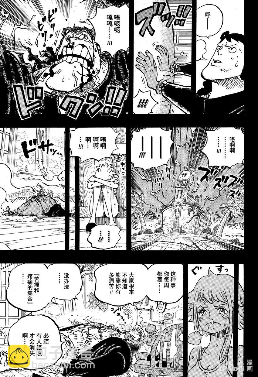 🍹航海王 第1097话 金妮 第5页