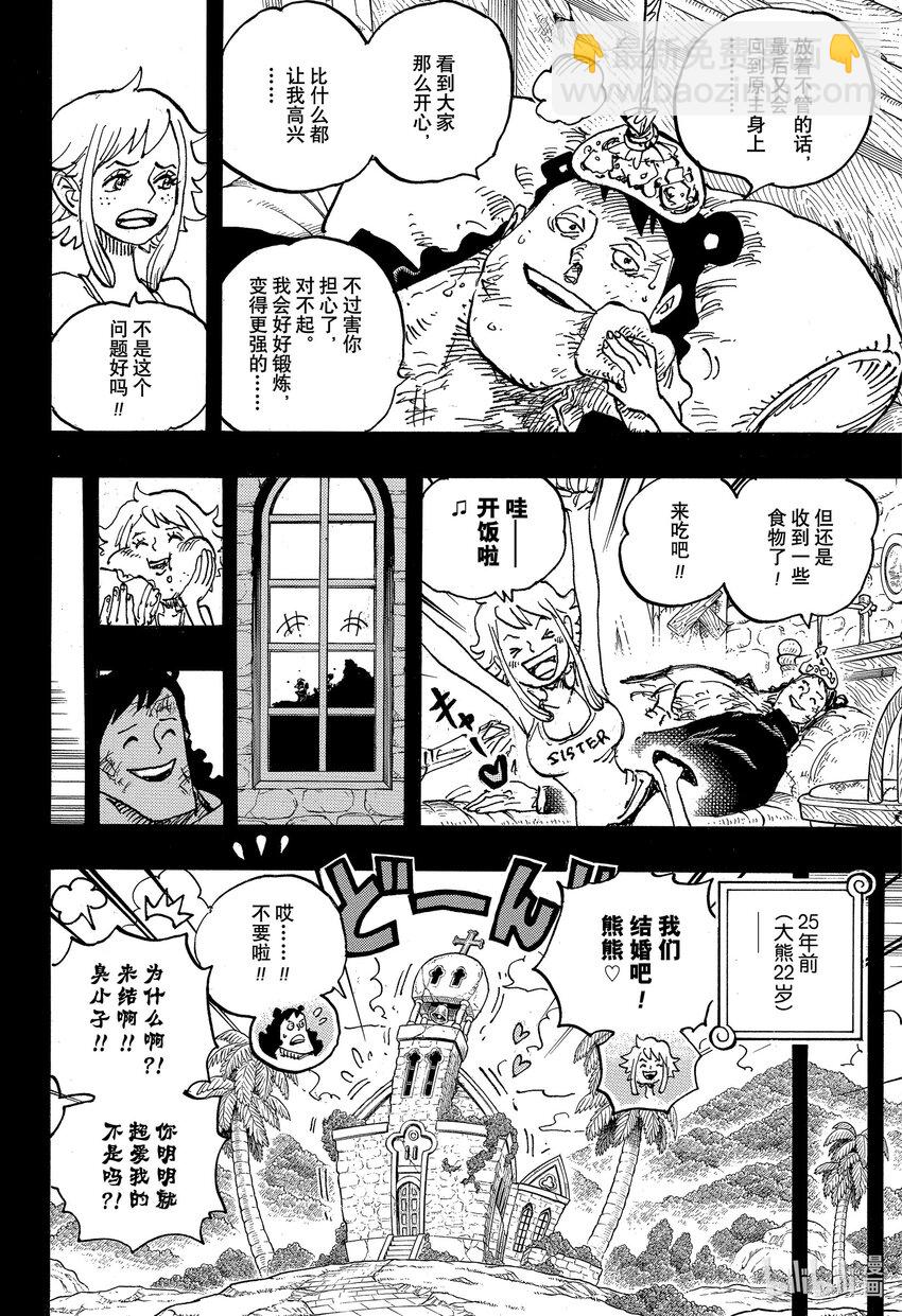 🍹航海王 第1097话 金妮 第6页