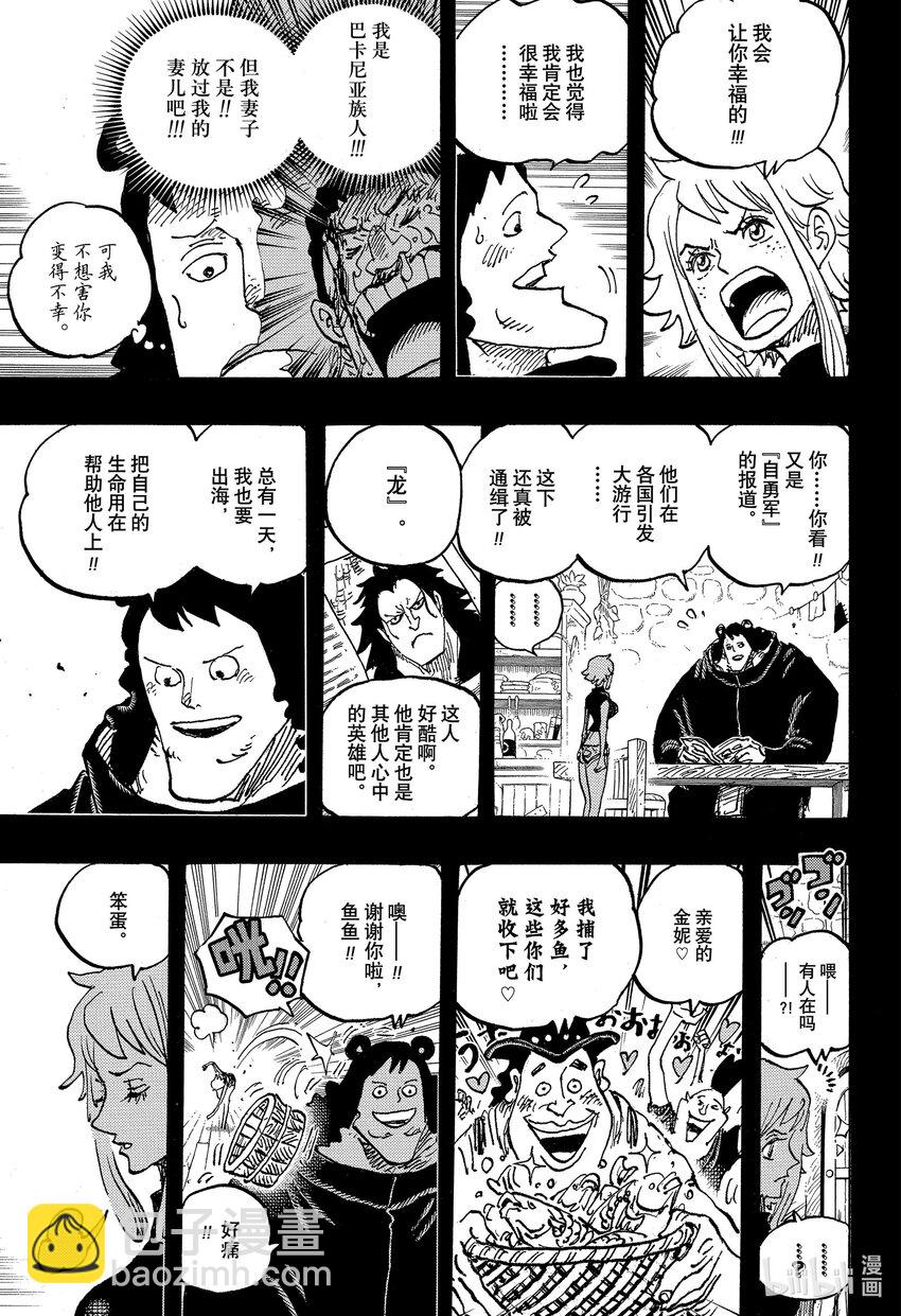 🍹航海王 第1097话 金妮 第7页