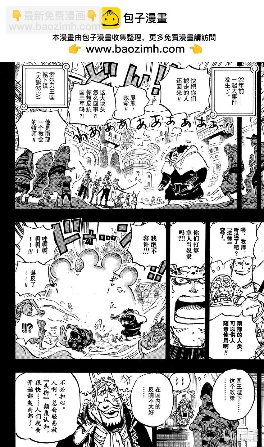 🍹航海王 第1097话 金妮 第8页