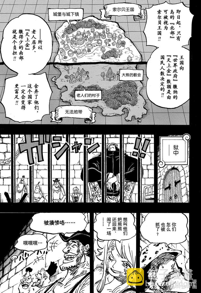 🍹航海王 第1097话 金妮 第9页