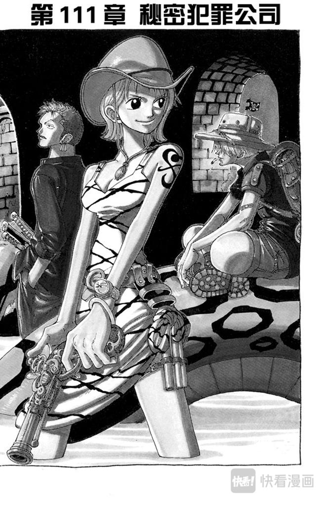 🍹航海王 第111话 秘密犯罪公司 第1页