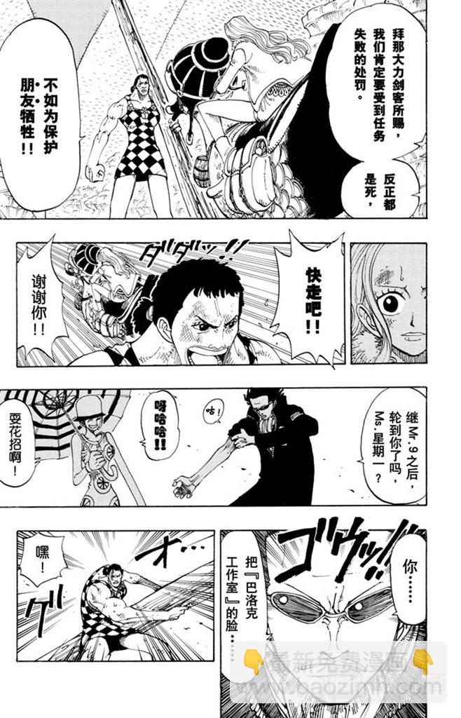 🍹航海王 第111话 秘密犯罪公司 第10页