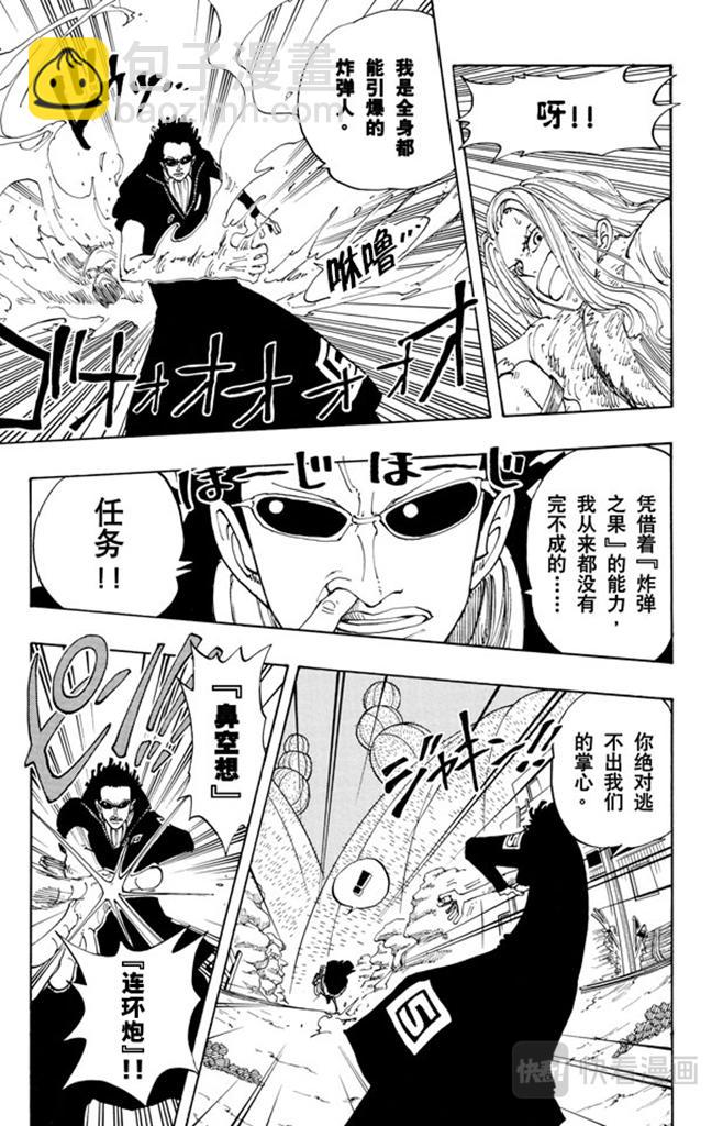 🍹航海王 第111话 秘密犯罪公司 第12页