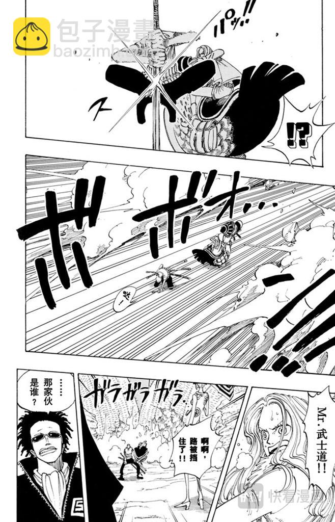 🍹航海王 第111话 秘密犯罪公司 第13页