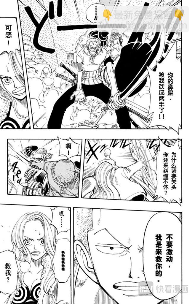 🍹航海王 第111话 秘密犯罪公司 第14页
