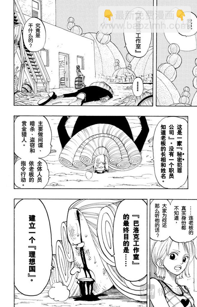 🍹航海王 第111话 秘密犯罪公司 第15页