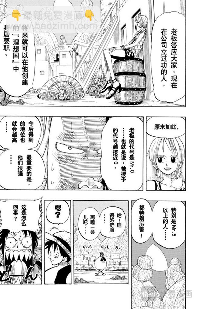 🍹航海王 第111话 秘密犯罪公司 第16页