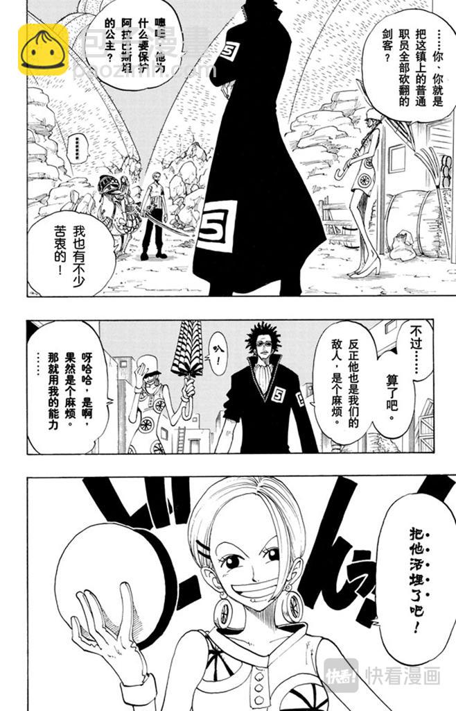 🍹航海王 第111话 秘密犯罪公司 第17页