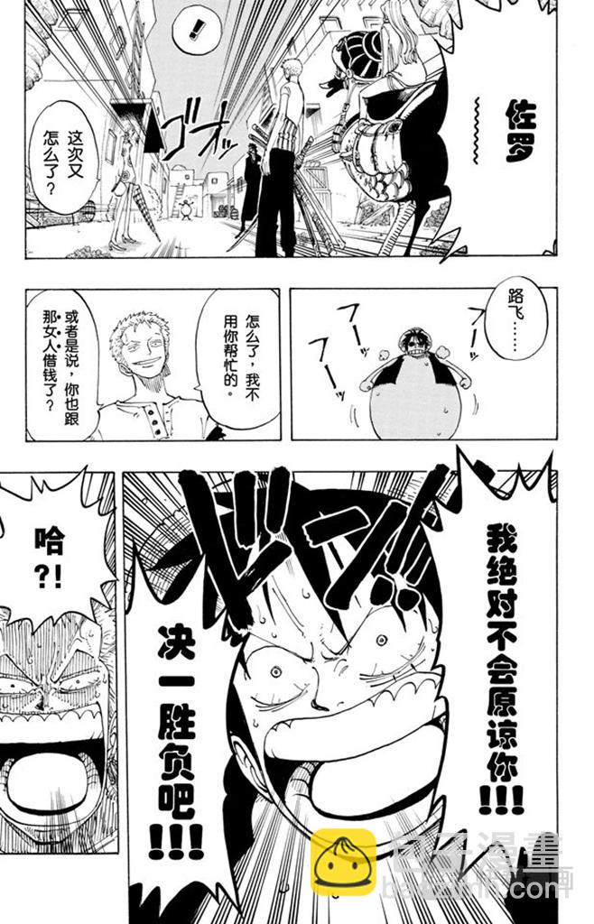 🍹航海王 第111话 秘密犯罪公司 第18页