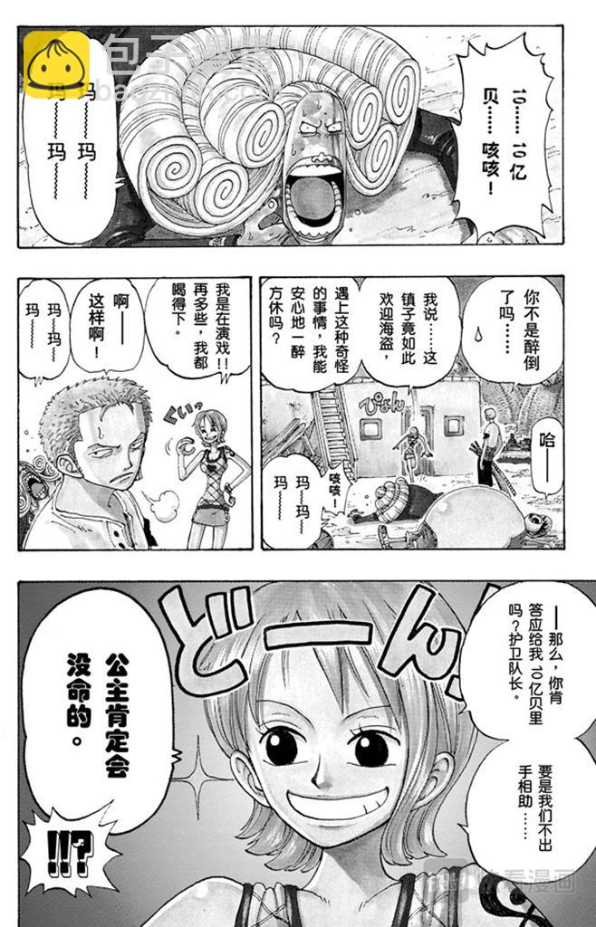 🍹航海王 第111话 秘密犯罪公司 第3页