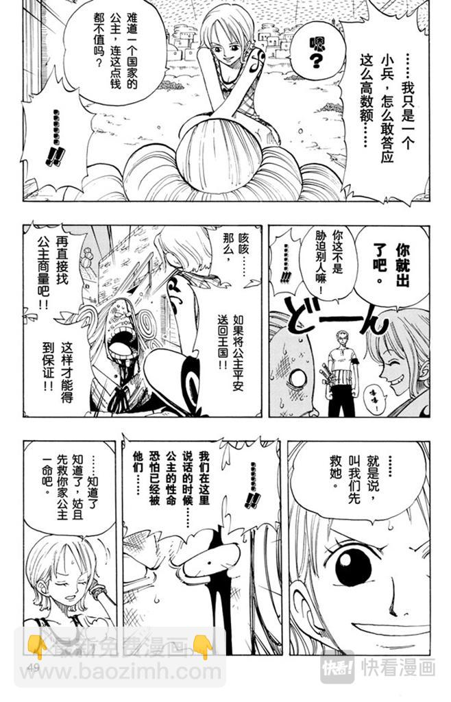 🍹航海王 第111话 秘密犯罪公司 第4页
