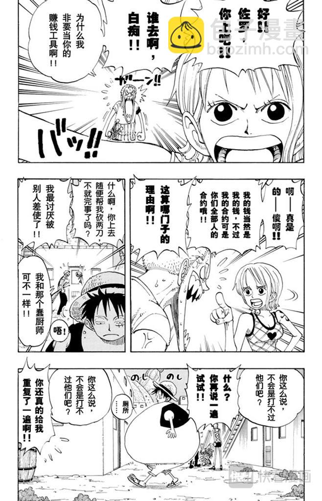 🍹航海王 第111话 秘密犯罪公司 第5页