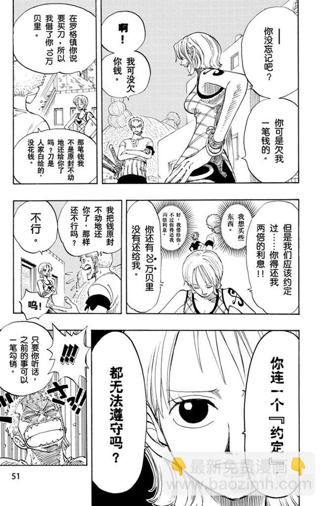 🍹航海王 第111话 秘密犯罪公司 第6页