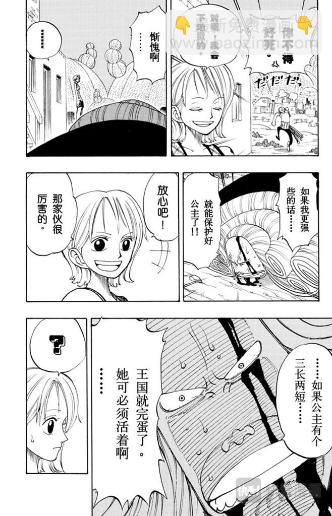 🍹航海王 第111话 秘密犯罪公司 第7页