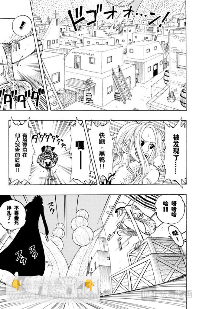 🍹航海王 第111话 秘密犯罪公司 第8页