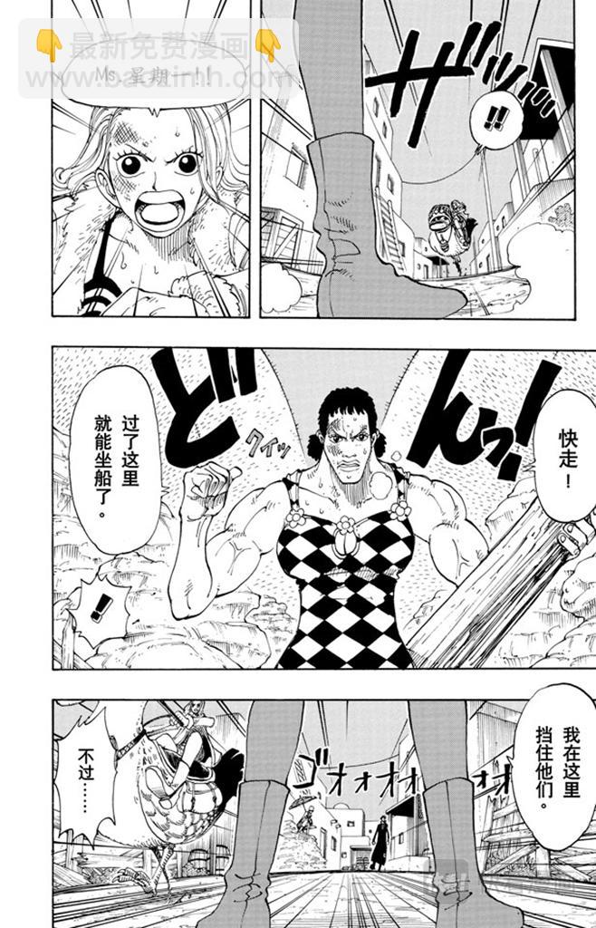 🍹航海王 第111话 秘密犯罪公司 第9页