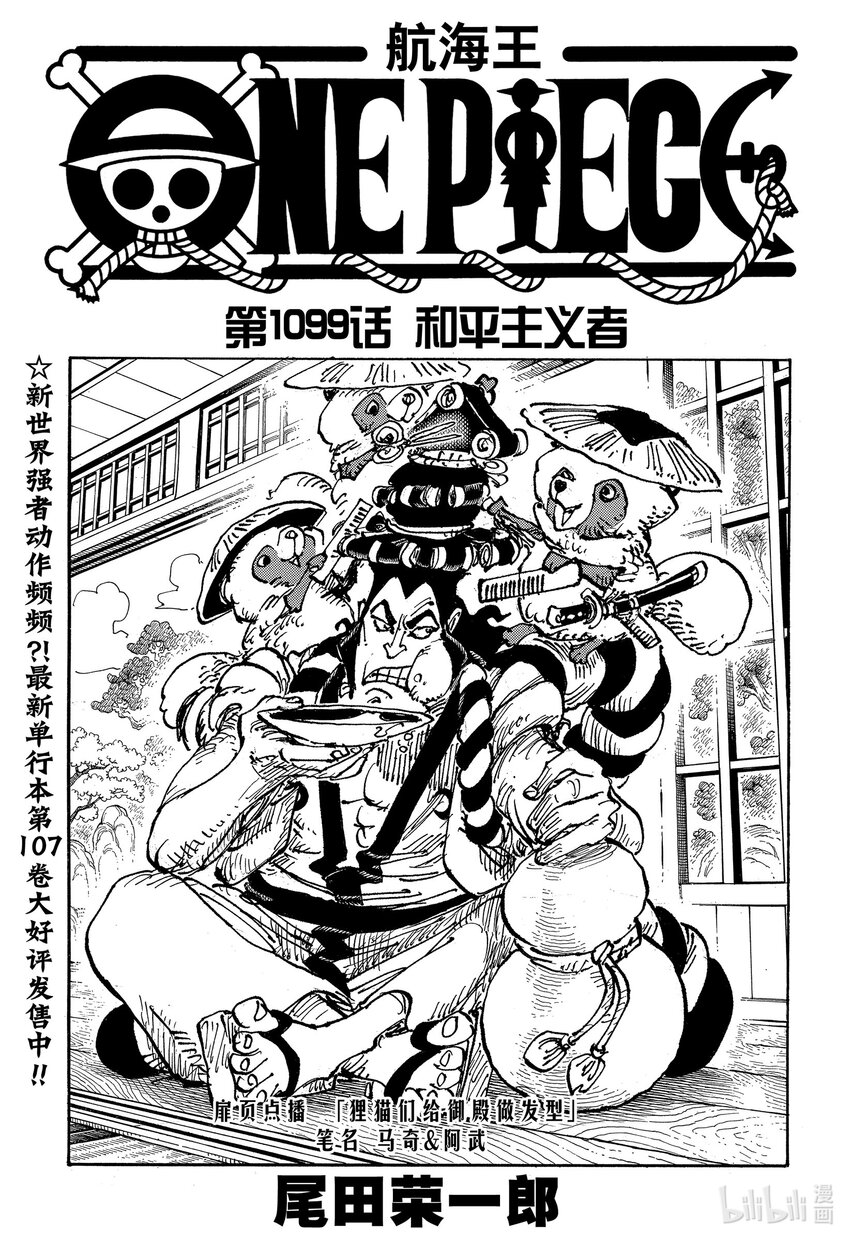 🍹航海王 1099 和平主义者 第1页