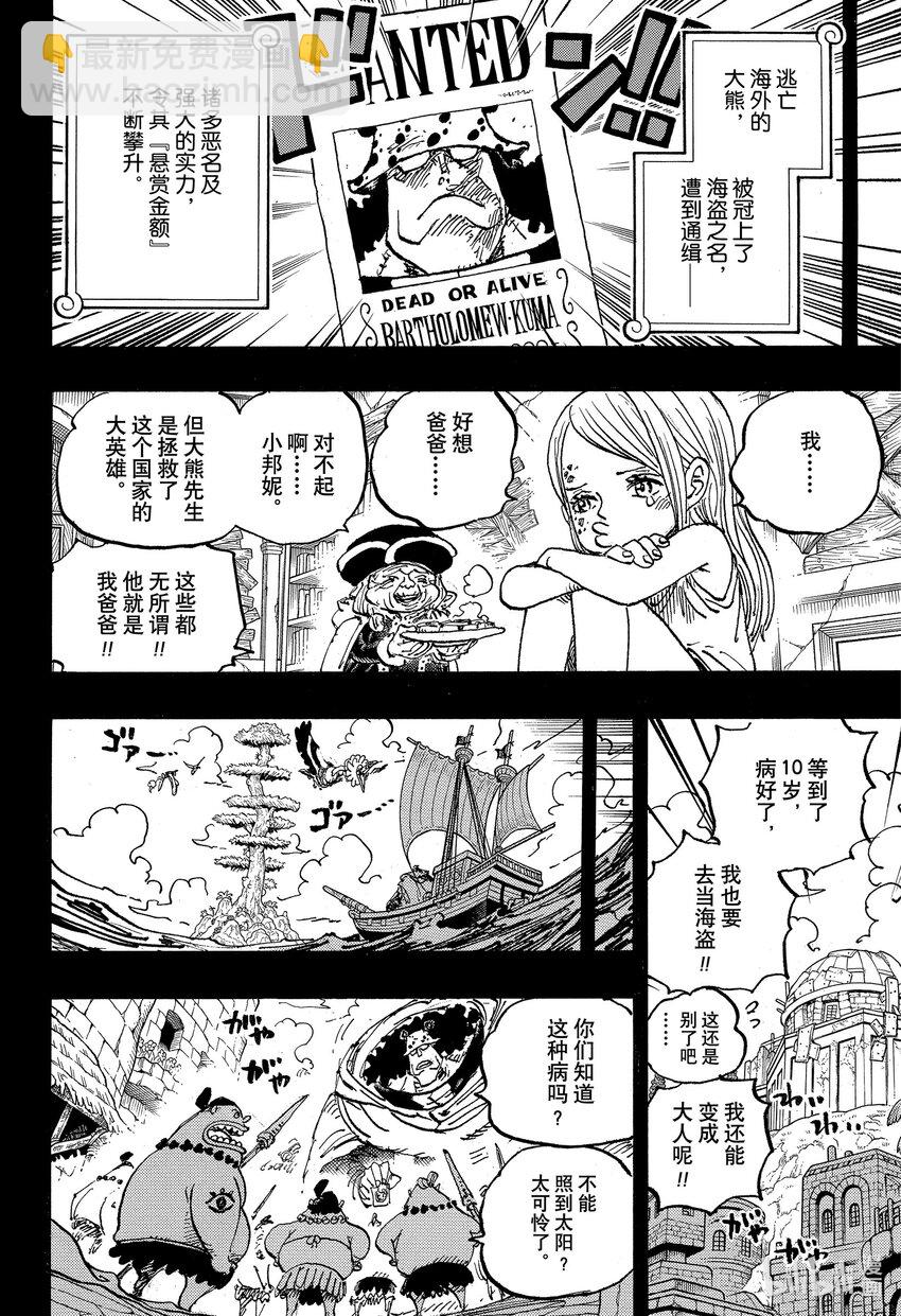 🍹航海王 1099 和平主义者 第10页