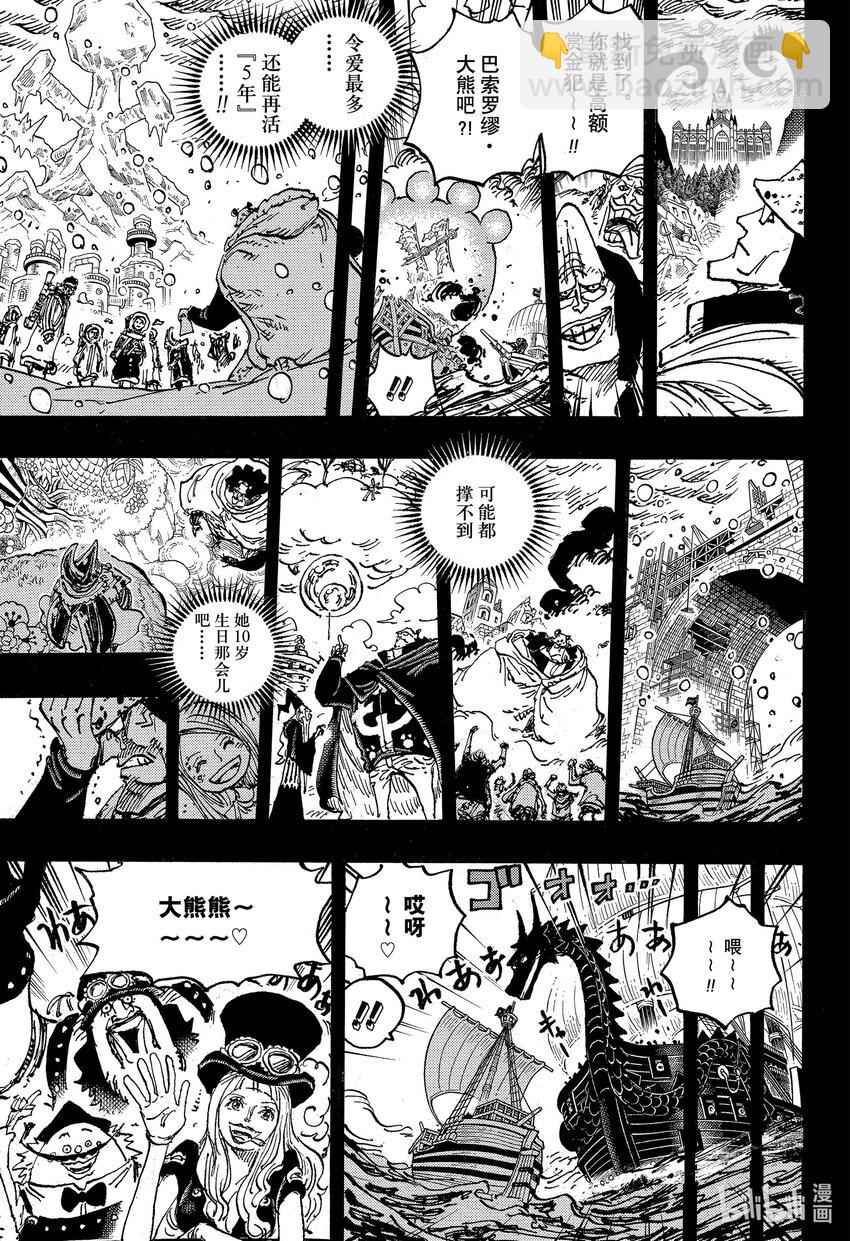 🍹航海王 1099 和平主义者 第11页