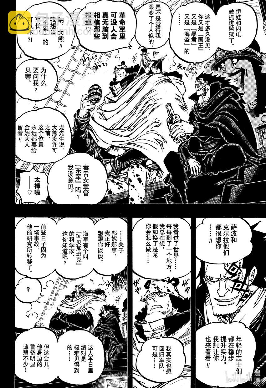 🍹航海王 1099 和平主义者 第12页