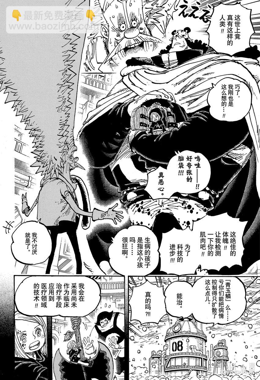 🍹航海王 1099 和平主义者 第14页